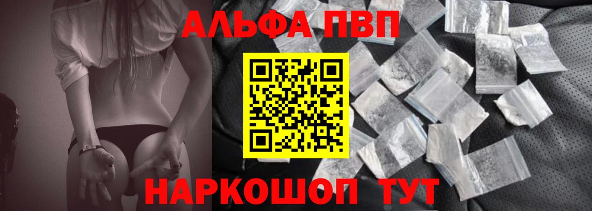 Альфа ПВП  Вход с VPN  Луга  Альфа ПВП VHQ  A PVP Crystall 