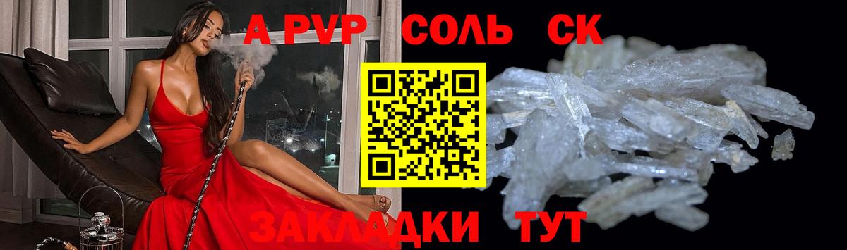 A-PVP крисы CK Луга