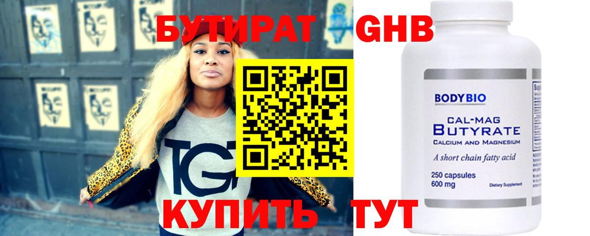 Луга  БУТИРАТ бутик  Вход с VPN 