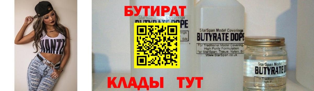 БУТИРАТ BDO Луга