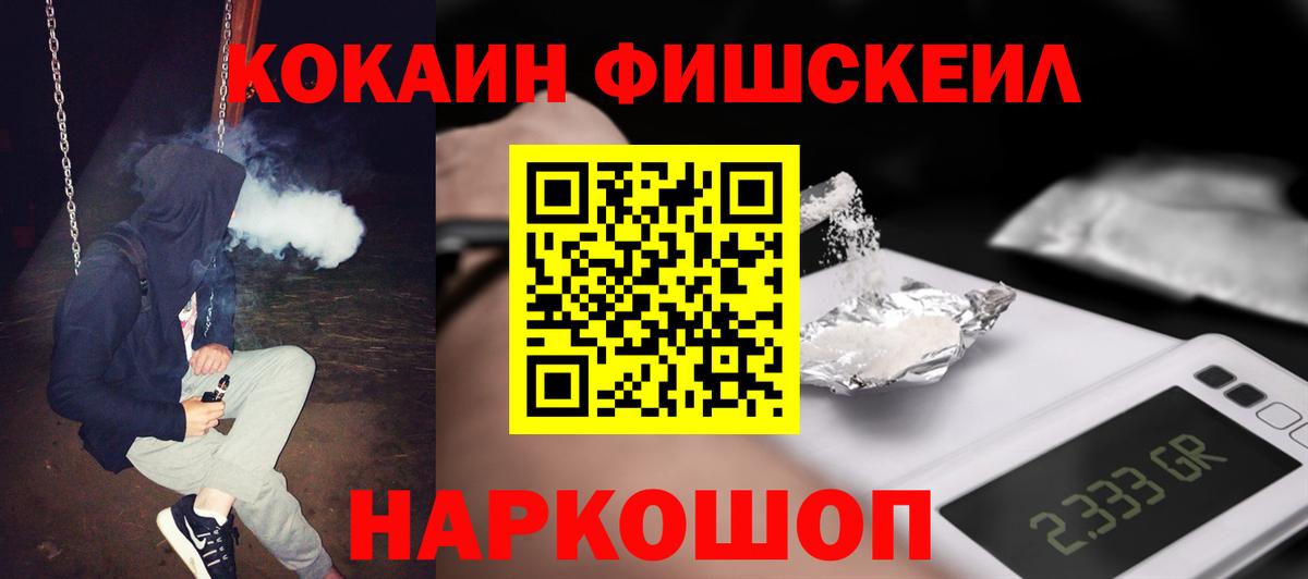 Кокаин Колумбийский  Луга  Кокаин FishScale 