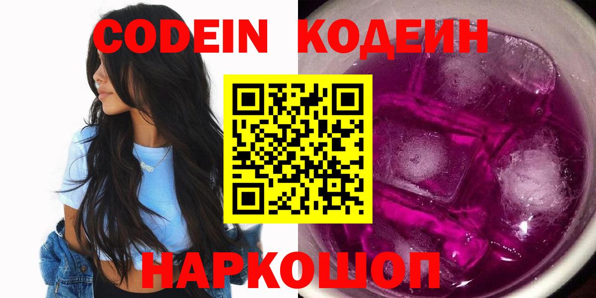 Кодеиновый сироп Lean Purple Drank Луга