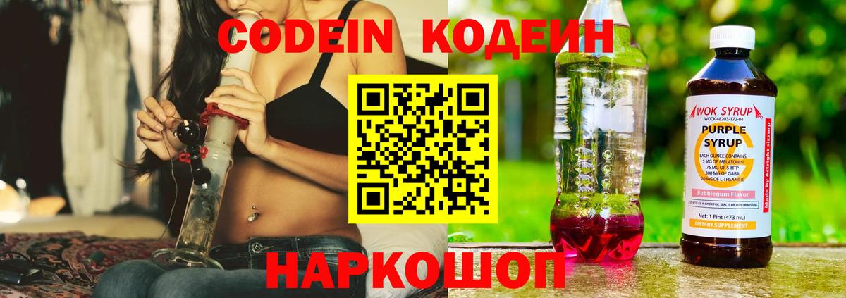 Codein напиток Lean (лин)  Кодеин Purple Drank  Луга 