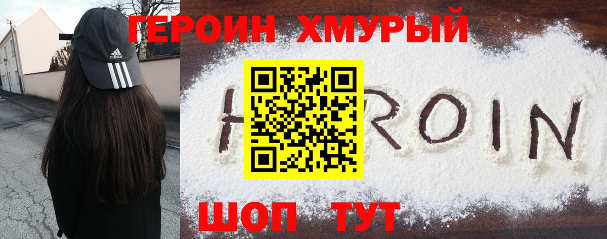 Героин белый Луга