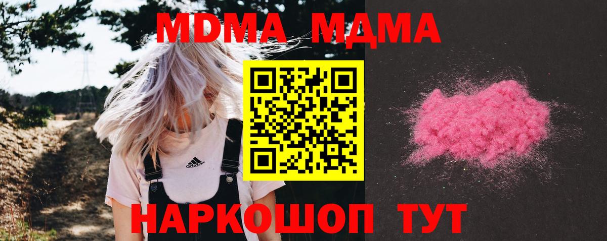 МДМА молли  Вход с VPN  MDMA  МДМА молли  Луга 