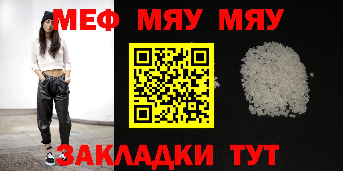 Меф  МЕФ  Луга  МЯУ-МЯУ мяу мяу  Вход с VPN  МЯУ-МЯУ mephedrone 