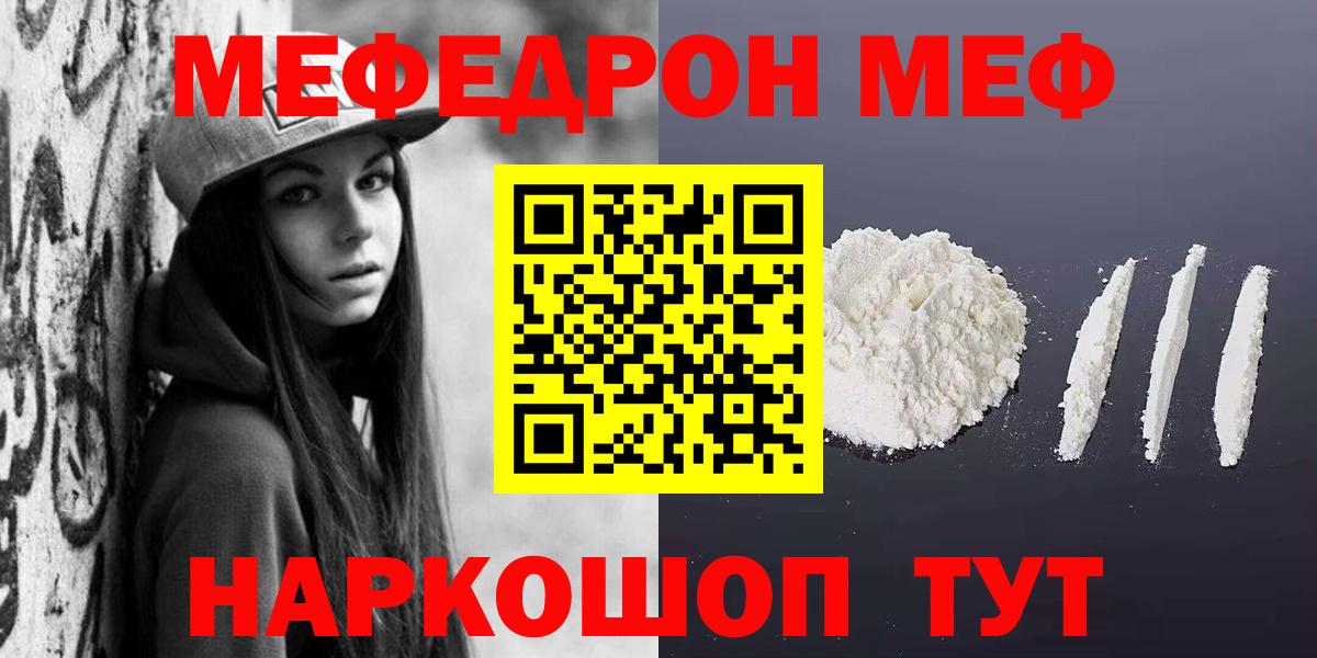 Меф мяу мяу кристаллы Луга