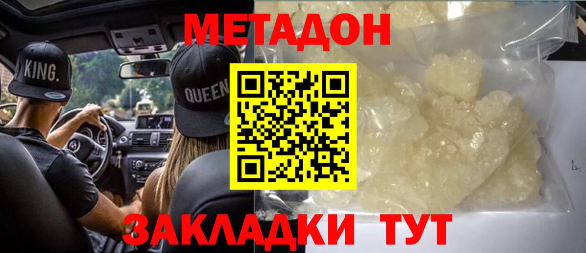 Метадон мёд Луга